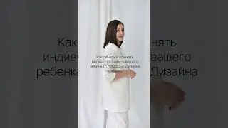Как понять и принять индивидуальность вашего ребенка  #shorts #дч #дети #ребенок