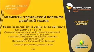 Элементы тагильской росписи: двойной мазок.