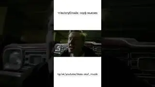 скуф мьюзик feat DK - Не достоин жизни