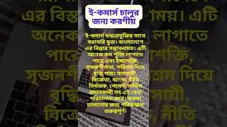 E-commerce Career Opportunities Part-04।Starting An E-commerce Business।Building a Career #shorts