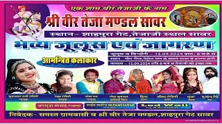 ive रानी रंगीली!! विशाल भजन संध्या सावर (एक शाम तेजाजी के नाम)//RANI RANGEELI