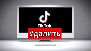 ПОЧЕМУ ТЕБЕ НУЖНО УДАЛИТЬ ТИК ТОК?😱😱😱