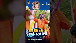 कल सुबह 6 बजे आ रहा है गौरव ठाकुर का इस साल का सबसे सुपरहिट बोलबम वीडियो 2024