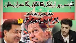 Imran Khan Shocked Announcement??🤔🤔Election Commission of Pakistan||Afzal Tabassum