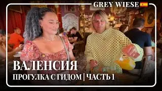 Валенсия: проклятое место и крепкий напиток по утрам