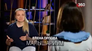 ЕЛЕНА ОРЛОВА. МалышариУМ