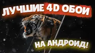 ЛУЧШИЕ ОБОИ НА ВАШ АНДРОИД СМАРТФОН! РЕДКОСТЬ !