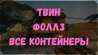 Твин-Фоллз - Расположение Всех Контейнеров, Сундук Ковчега (Rage 2)