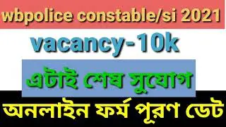 Wbpolice new vacancy form fil up date|WBP Male female constable new Vacancy 2021/10370 Constable SI