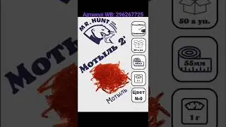 Искусственный мотыль. Артикул WB: 296267725 