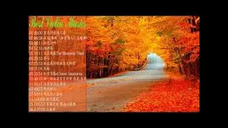 【小提琴流行曲】16首小提琴曲 轻音乐||輕鬆的音樂深度睡眠|| 放鬆心情的音樂 Best Violin Music- Relaxing Musics