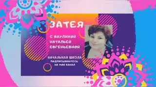 Каллиграфия Урок№5. Учимся писать красиво за 30 занятий.