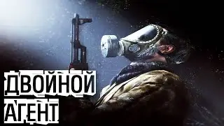 METRO 2033 RP DAYZ / МЕТРО 2033 РП  / ДВОЙНОЙ АГЕНТ 👤