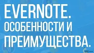 Инструменты для работы | Evernote – главный инструмент по работе с информацией