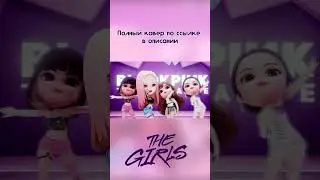 BLACKPINK - The Girls (rus cover) | На русском #cover #fandub #blackpink #kpop #thegirls
