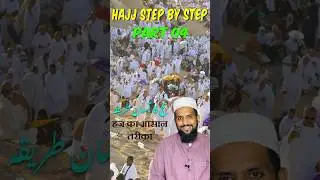 HAJJ STEP BY STEP   PART 4