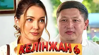 «Келінжан 6» телехикаясы 21-25 БӨЛІМДЕР Телесериал «Келинжан 6 ». 21-25 СЕРИИ
