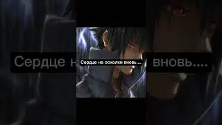 Ваш соумейт слышет песни которые вы слушаете .                 Версия : Учиха Саске