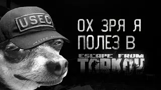 Смотрю на воду в Escape from Tarkov