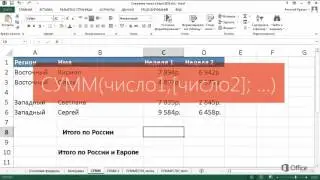 Excel 2013 Функция сумм