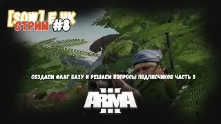 Создаем флаг базу и решаем вопросы подписчиков часть 3