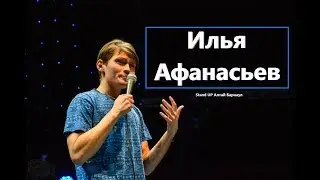 Илья Афанасьев  [ Stand UP Алтай Барнаул ] 28.12.17