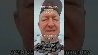 Этого точно делать не нужно! 