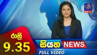 Live | Siyatha News | 09.35 PM | 15 - 11 - 2023