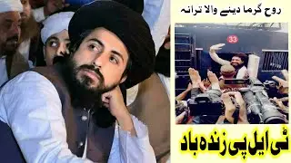 جب تک سورج چاند رہے گا رضوی تیرا نام رہے گا