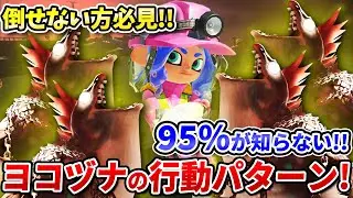 【95％が知らない!!】ヨコヅナの行動パターン！立ち回り徹底解説!!【サーモンランNEXTWAVE/スプラトゥーン3】