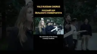 To sing in Russian back then – it required special courage! #shorts #choir #music #yalerussianchorus
