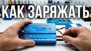 Зарядка аккумулятора кораблика IMAX B6 (COPY). Инструкция для клиента.
