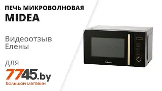 Печь микроволновая MIDEA AM820CMF-BG Видеоотзыв (обзор) Елены