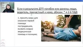 Вебинар Автошколы РКТК ПДД урок 7 группа 6, Бесплатный курс теории в автошколе.