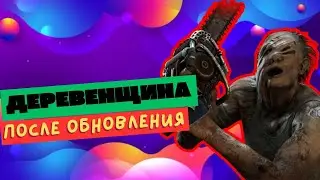 КАТКА НА БИЛЯСЕ | DEAD BY DAYLIGHT MOBILE