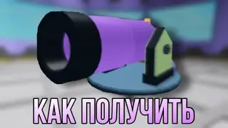 Как получить пасхальную пушку в режиме build a boat for treasure