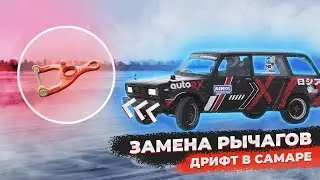 Замена РЫЧАГОВ на ВАЗ 2104 | ДРИФТ в Самаре — прорываемся в ТОП-16