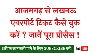Azamgarh Flight ✈️ Ticket Booking Website #azamgarhairport #maduriairport
