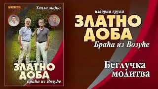 Izvorna grupa Zlatno doba - Beglucka molitva (Audio 2023)