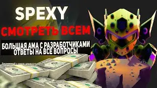 Spexy A4 finance ходи и играй и зарабатывай P2E m2e. Спекси большая ама с разработчиками