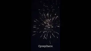 Салют в Омске 9 мая 2020 года
