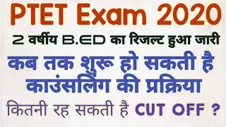 PTET 2 year Cut off 2020 || PTET 2 year Result 2020