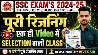 संपूर्ण रीजनिंग | Complete Reasoning By Vivek Sir | Reasoning Master Class | ALL GOVT. Exams