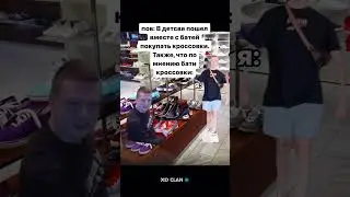 Мелстрой с отцом  Выбирают обувь  Мемы с мелстроем