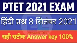 PTET Answer Key 2021 | PTET 8 September 2021 Paper Solutions | PTET 2 Year & 4 Year Answer Key