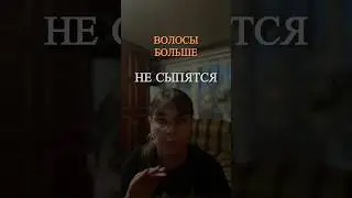⛔️ВОЛОСЫ БОЛЬШЕ НЕ СЫПЯТСЯ⛔️ 