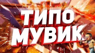 T-Fest Как дела?