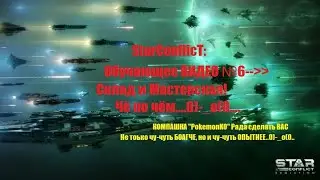 StarConflict ( Стар Конфликт ) Обучающее видео №6 - Склад и Мастерская!
