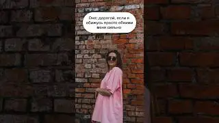 Обнял🫂