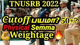 🔴💪TNUSRB 2022🔥 Physical don't miss it| Cutoff பயமா?#tnusrbphysical #tnusrb2022 #tnusrblatestnews